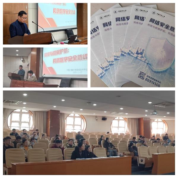 2025年11月27日环宇楼T301网络数据安全与正版化专题培训会